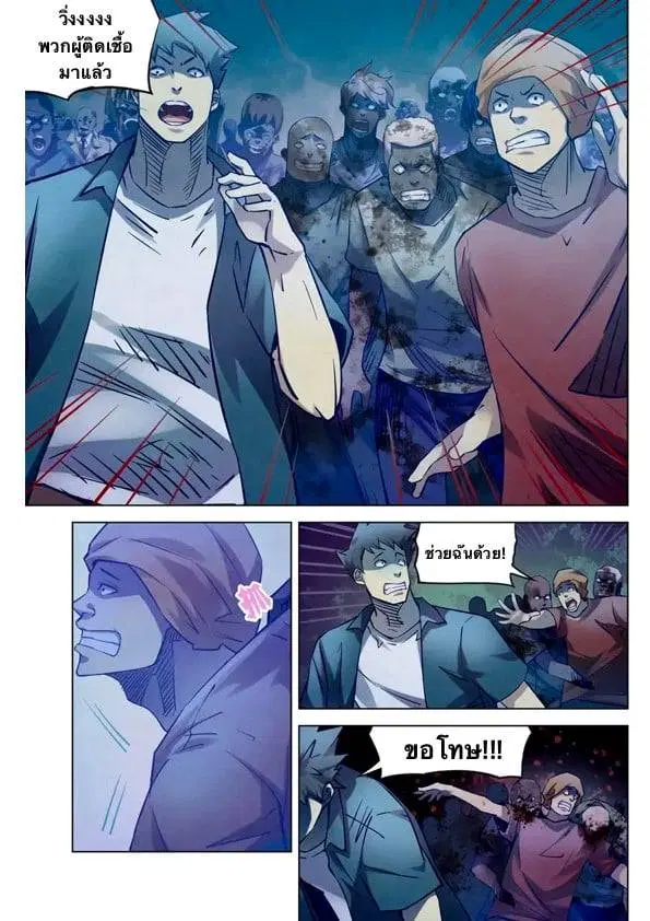 The Last Human ตอนที่ 188 — page 6 of 13