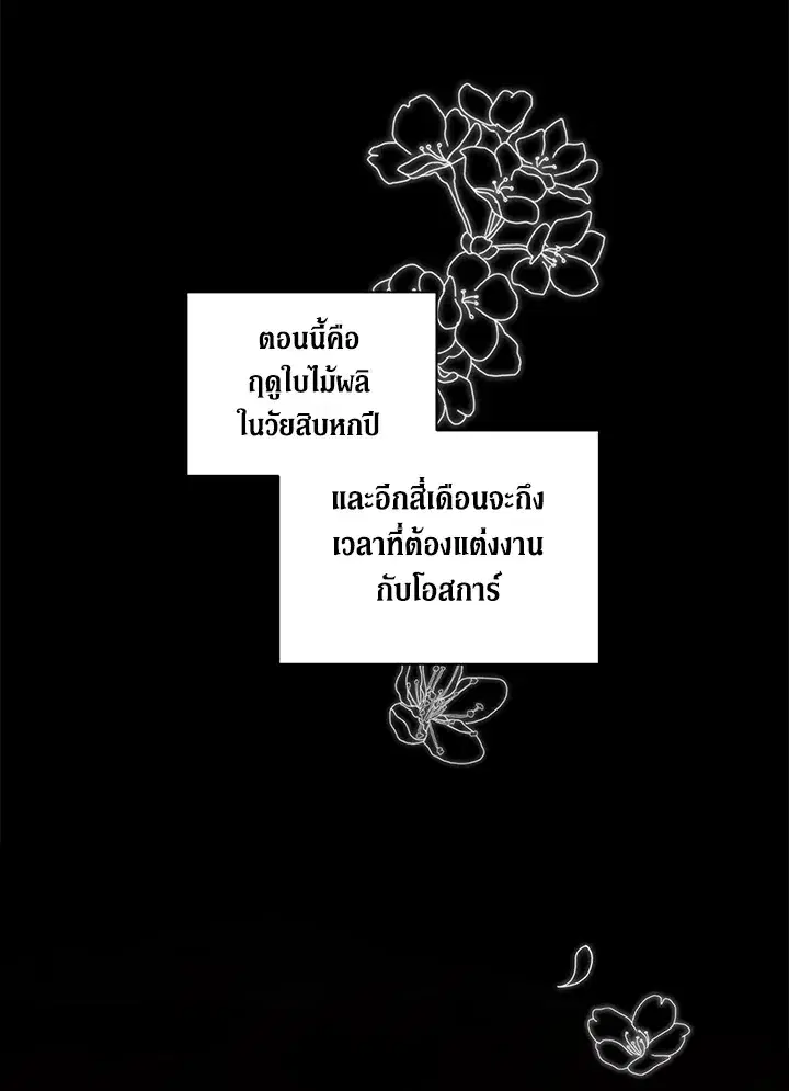 The Broken Ring – This Marriage Will Fail Anyway ตอนที่ 10 — page 72 of 95