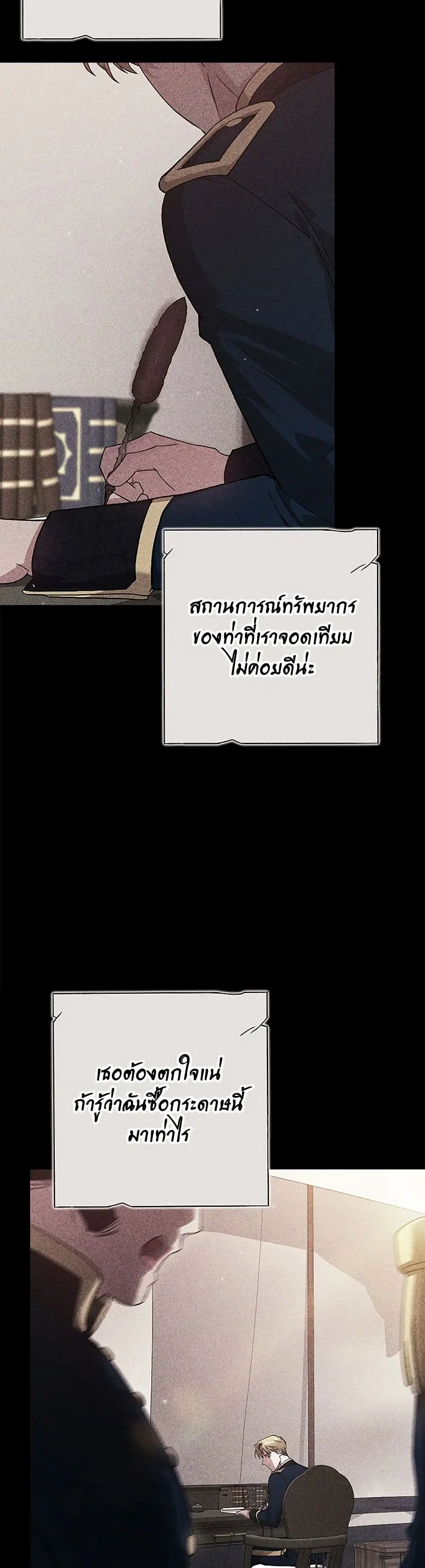 The Broken Ring – This Marriage Will Fail Anyway ตอนที่ 82 — page 4 of 43