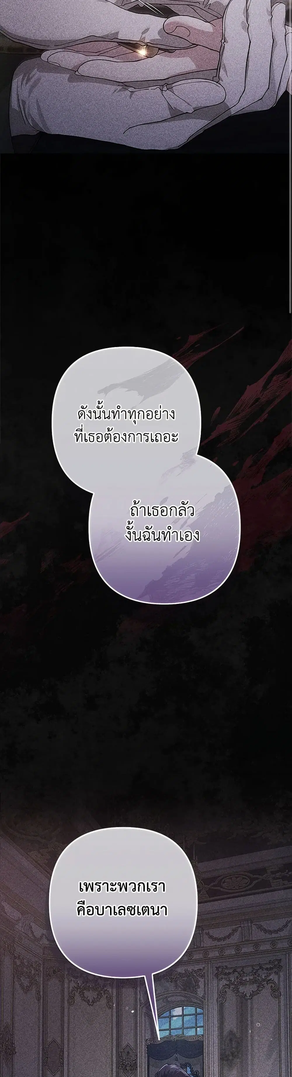 The Broken Ring – This Marriage Will Fail Anyway ตอนที่ 82 — page 30 of 43