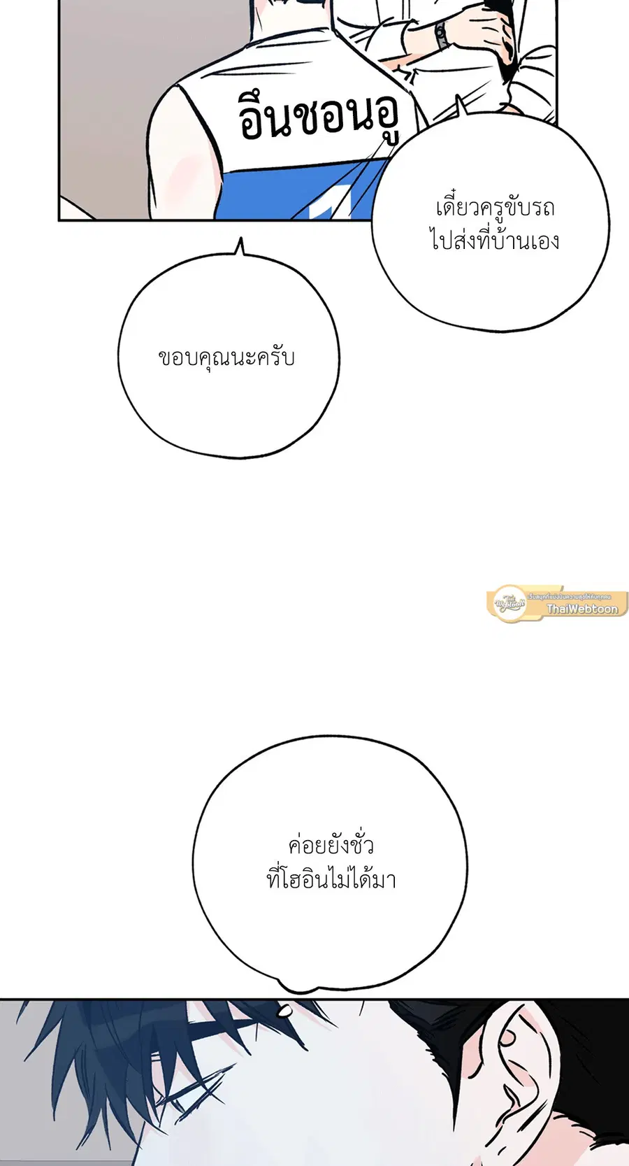 Lucky Paradise ตอนที่ 70 — page 55 of 62