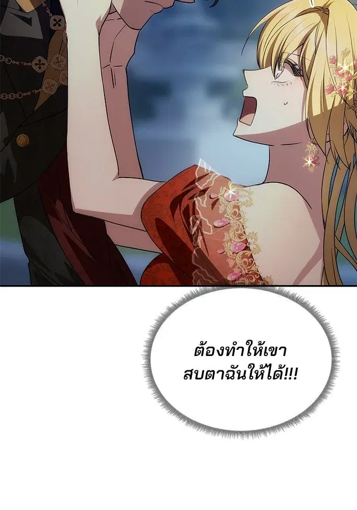 One Husband is Enough – เกมรักจับสามี ตอนที่ 3 — page 121 of 162