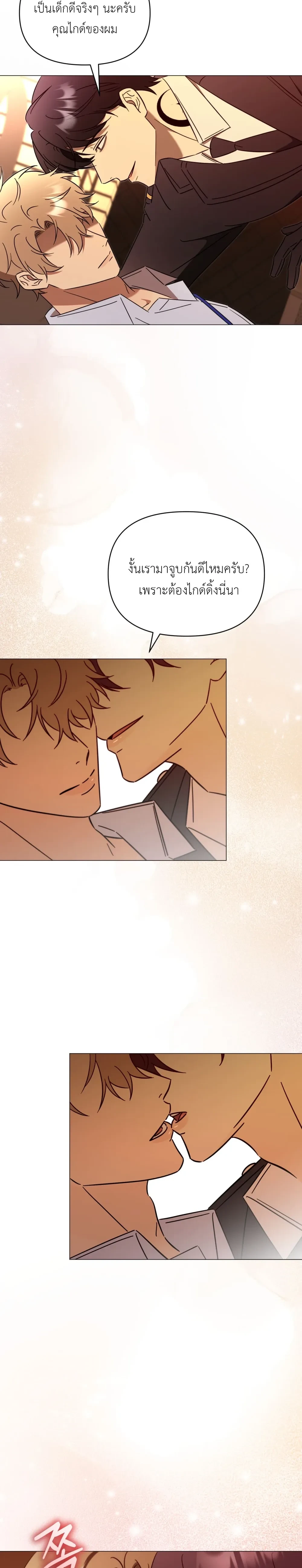 Mismatch Guide Esper – คู่ปรับฉบับไกด์เอสเปอร์ ตอนที่ 3 — page 16 of 30