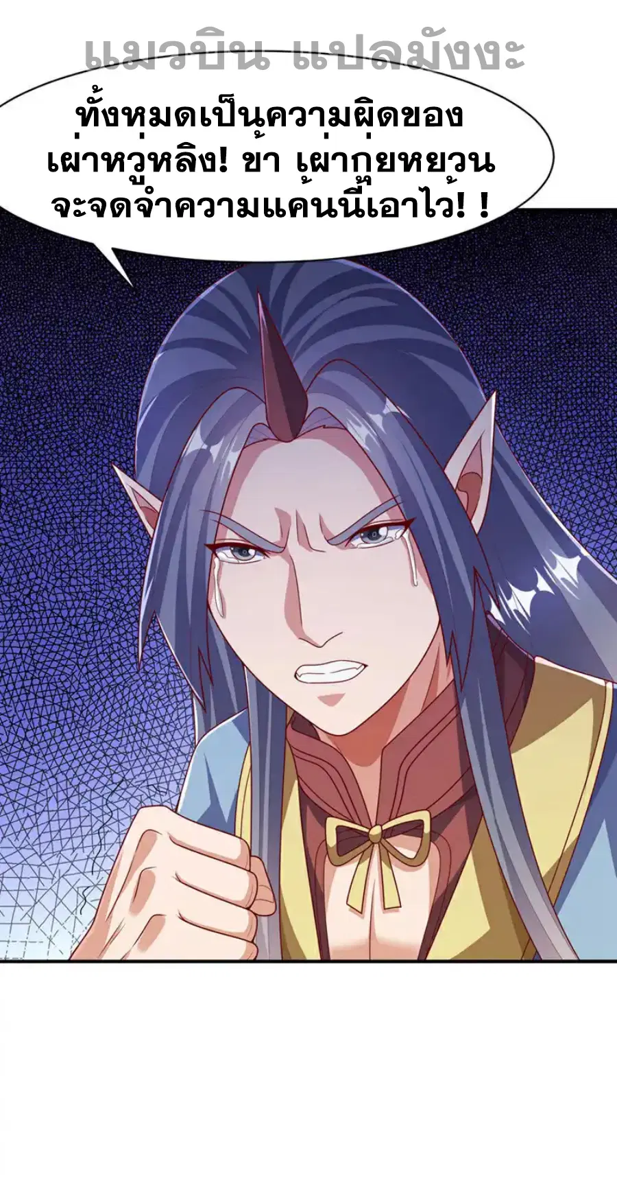 Wu Ni ตอนที่ 479 — page 18 of 33