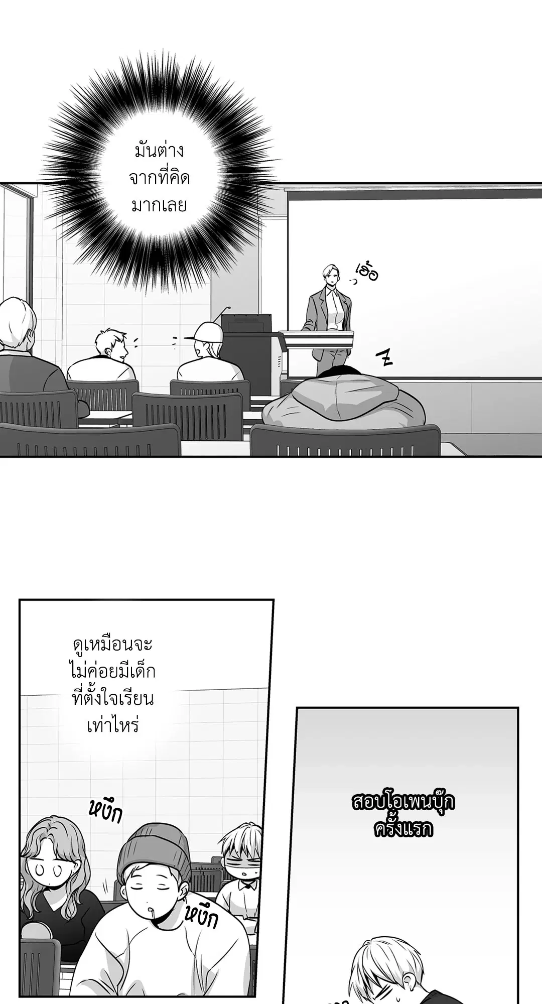 Love is an Illusion! – ซูเปอร์สตาร์ ตอนที่ 45.05 — page 16 of 45