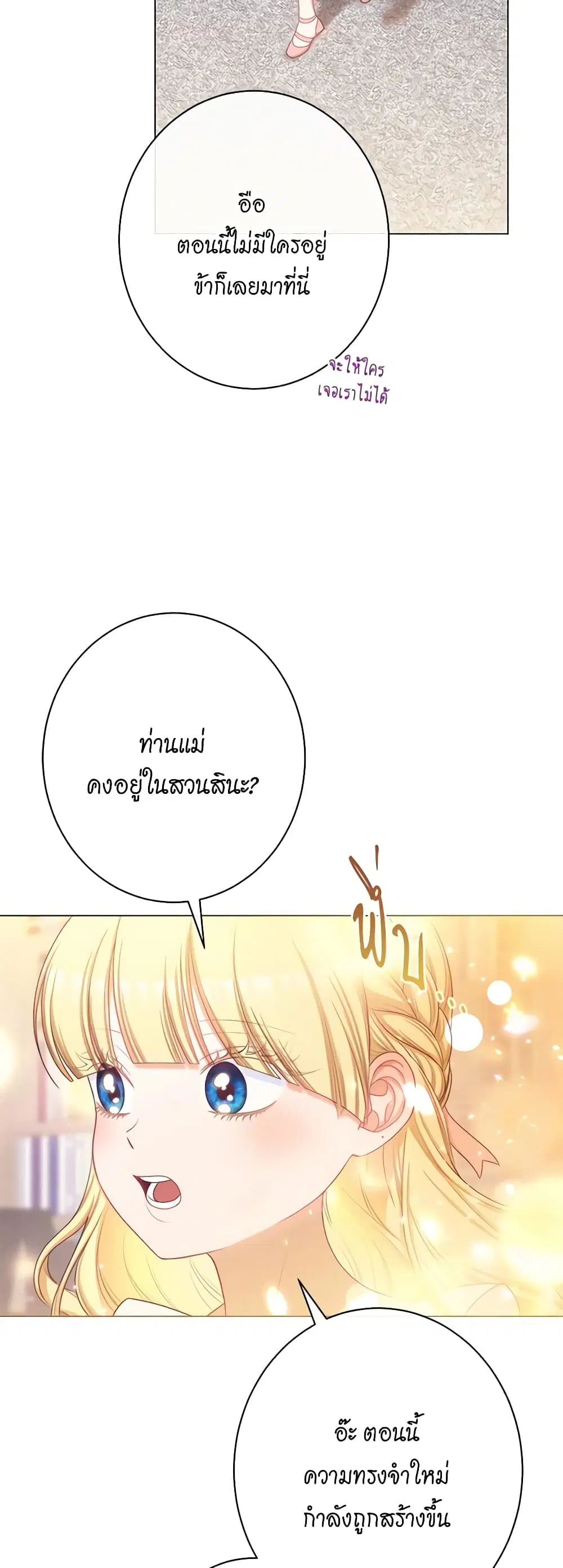 The Villainess Turns the Hourglass ตอนที่ 125 — page 4 of 56