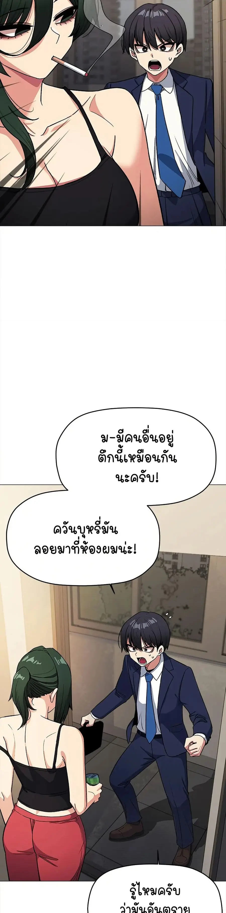 Stop Smoking ตอนที่ 34 — page 8 of 53
