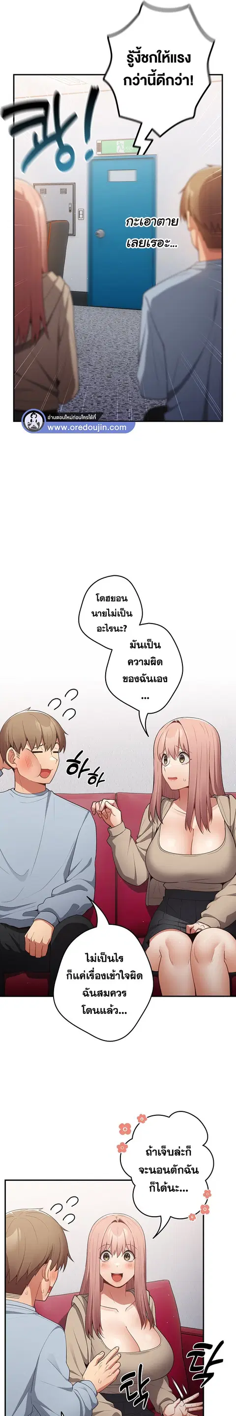 That’s Not How You Do It ตอนที่ 39 — page 16 of 26