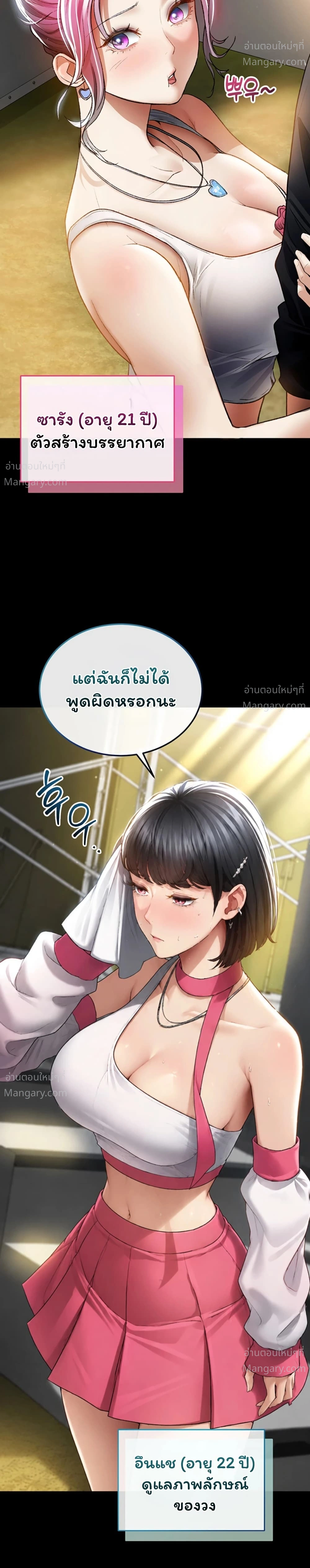 I Became the Manager of a Sponsored Idol – ฉันกลายเป็นผู้จัดการของไอดอลเด็กเสี่ย ตอนที่ 1 — page 20 of 60