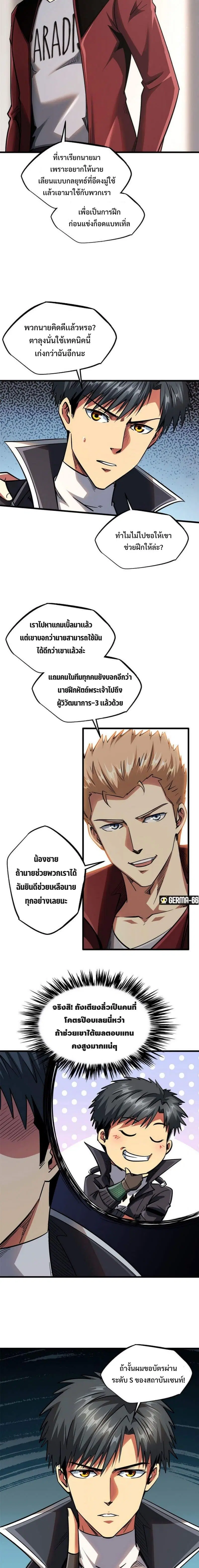 Super God Gene ตอนที่ 41 — page 4 of 13
