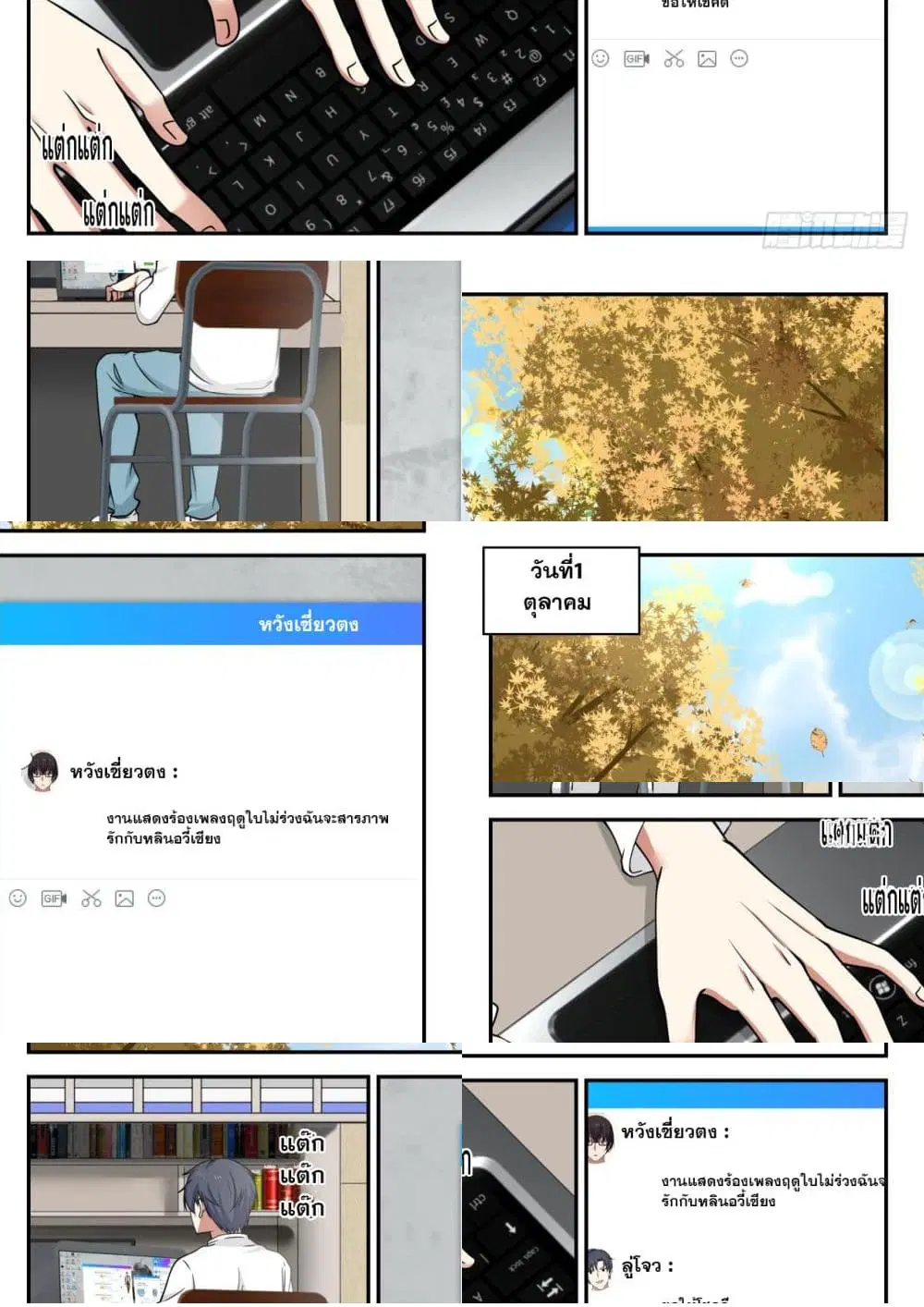 Xueba’s Black Technology System.jpg ตอนที่ 40 — page 7 of 11