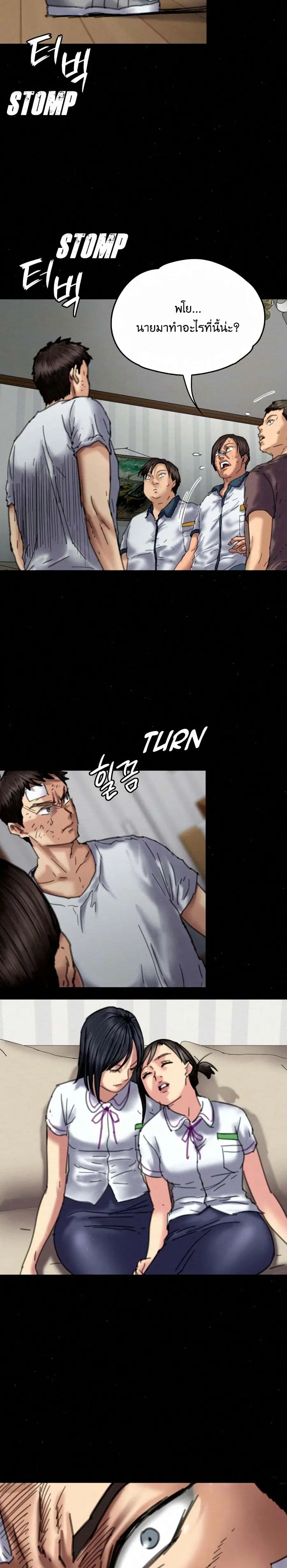 Queen Bee ตอนที่ 71 — page 18 of 31