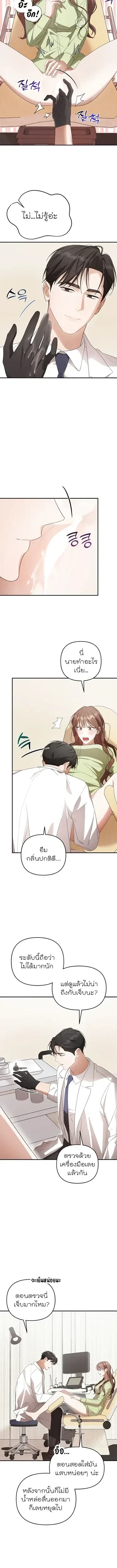 The Doctor’s Game – เล่นเสียวกับหมอ ตอนที่ 1 — page 8 of 12