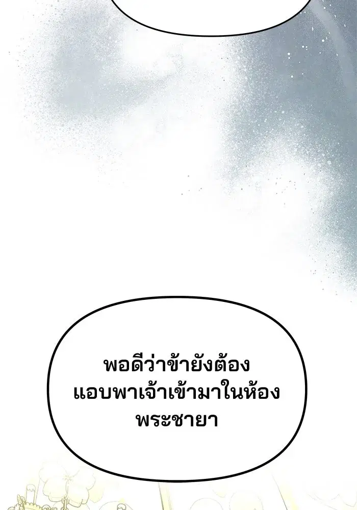 One Husband is Enough – เกมรักจับสามี ตอนที่ 43 — page 113 of 137