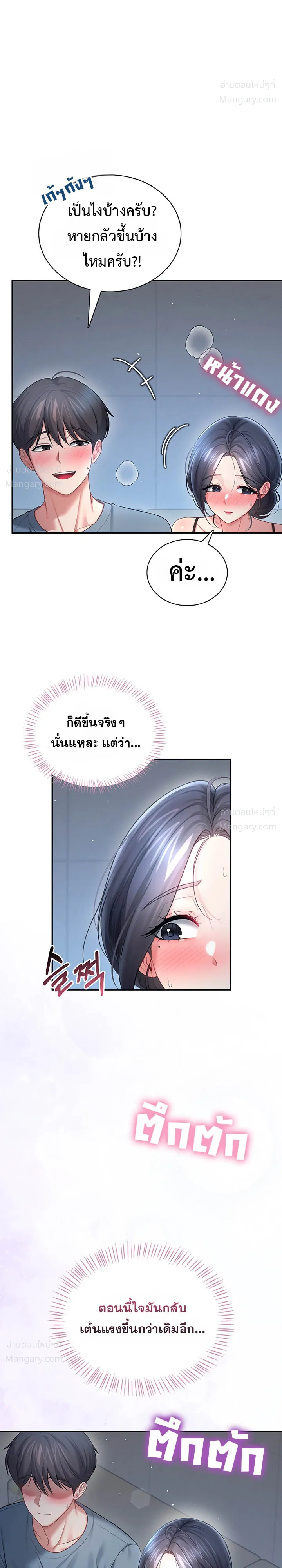 Wireless Touch ตอนที่ 122 — page 18 of 40