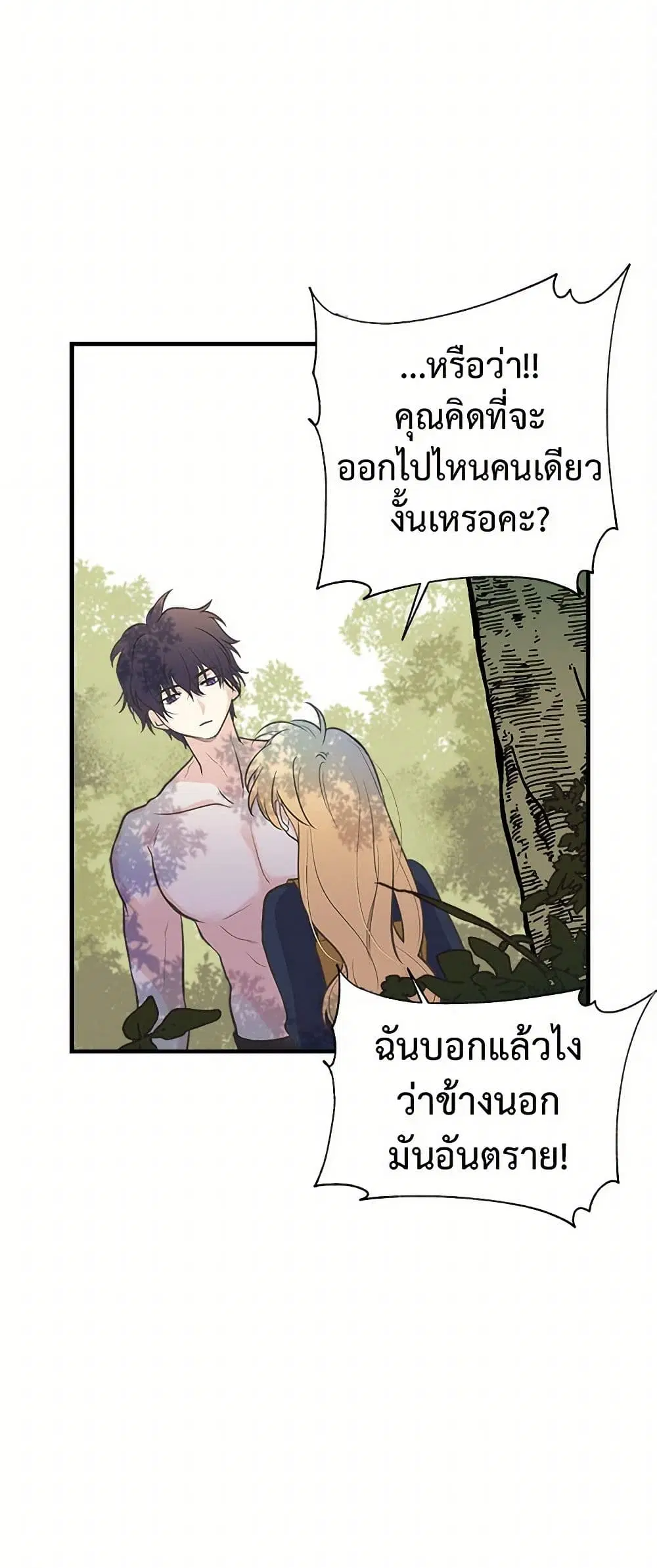 My Sister Picked up the Male Lead ตอนที่ 23 — page 19 of 45