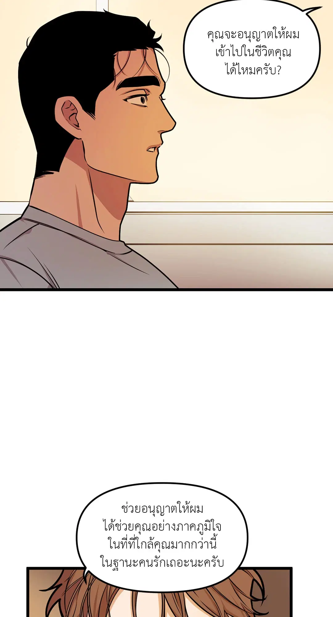 Full Volume ตอนที่ 67 — page 48 of 58