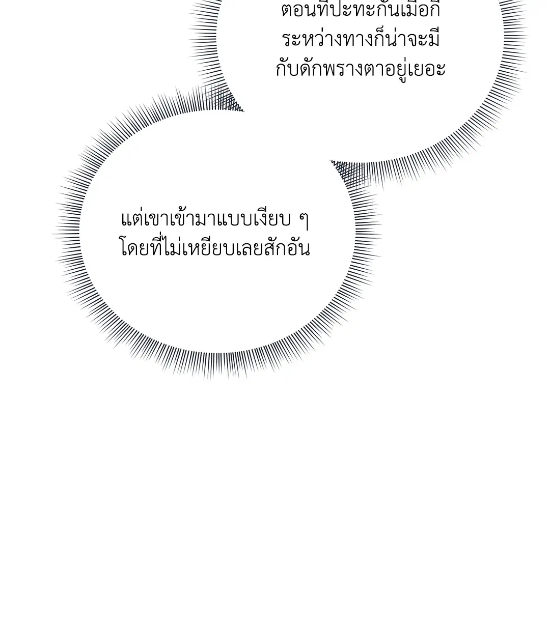 Roses and Champagne ตอนที่ 52.09 — page 64 of 98
