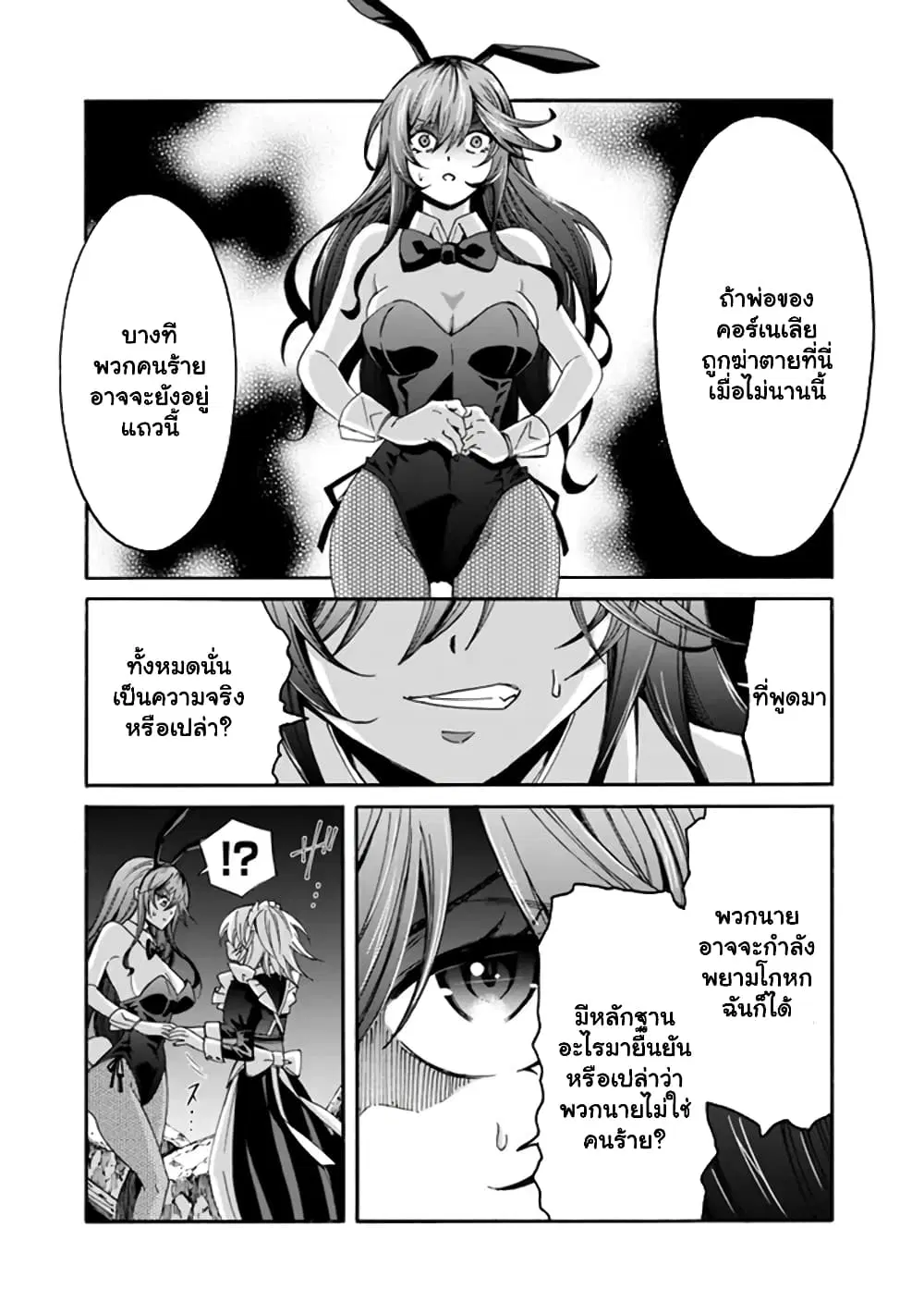 The Best Noble In Another World: The Bigger My Harem Gets, The Stronger I Become ตอนที่ 19.1 — page 6 of 10
