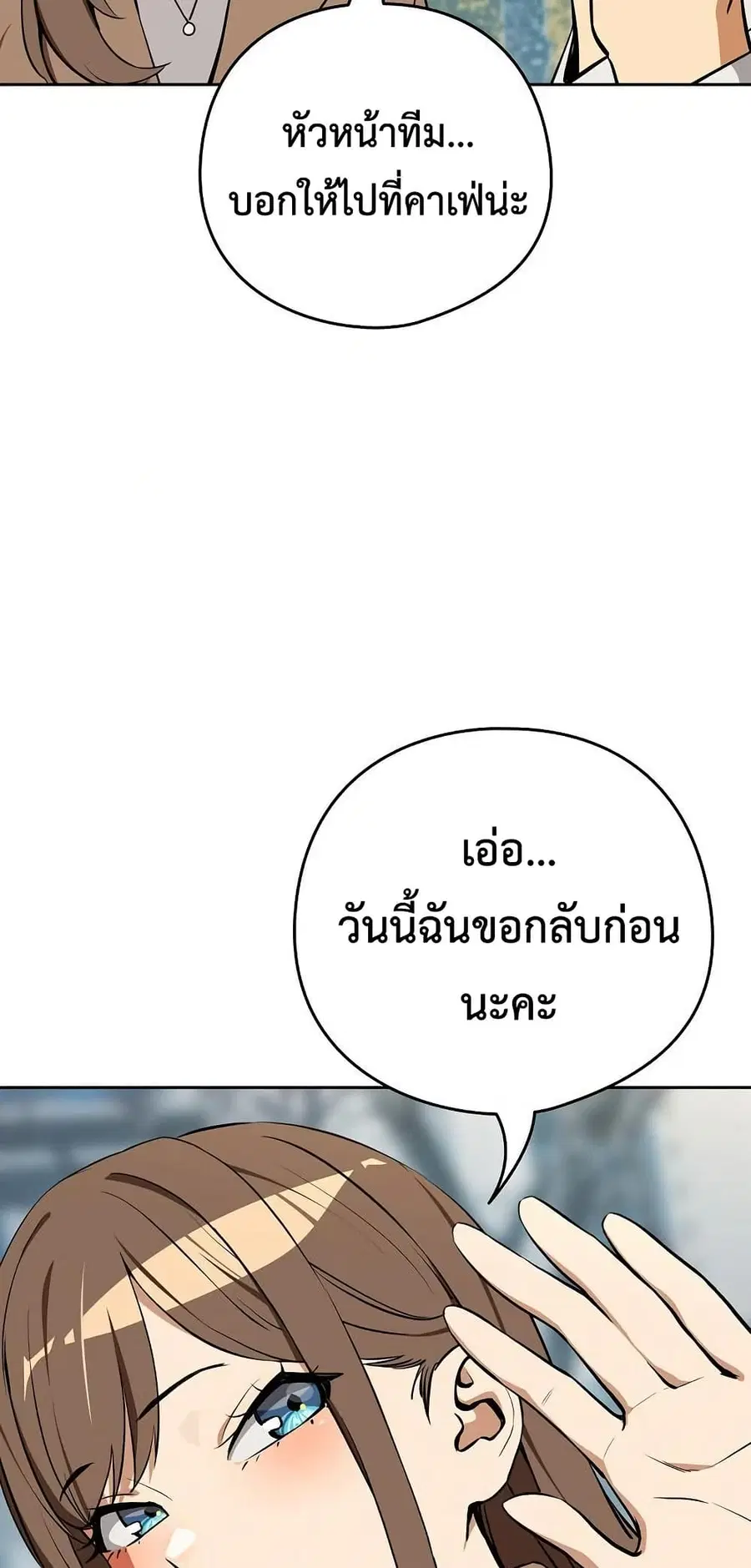 After Work Love Affairs ตอนที่ 117 — page 17 of 62