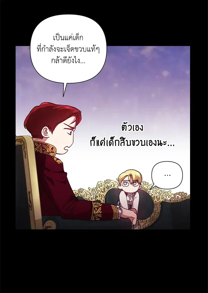 The Broken Ring – This Marriage Will Fail Anyway ตอนที่ 3 — page 47 of 64