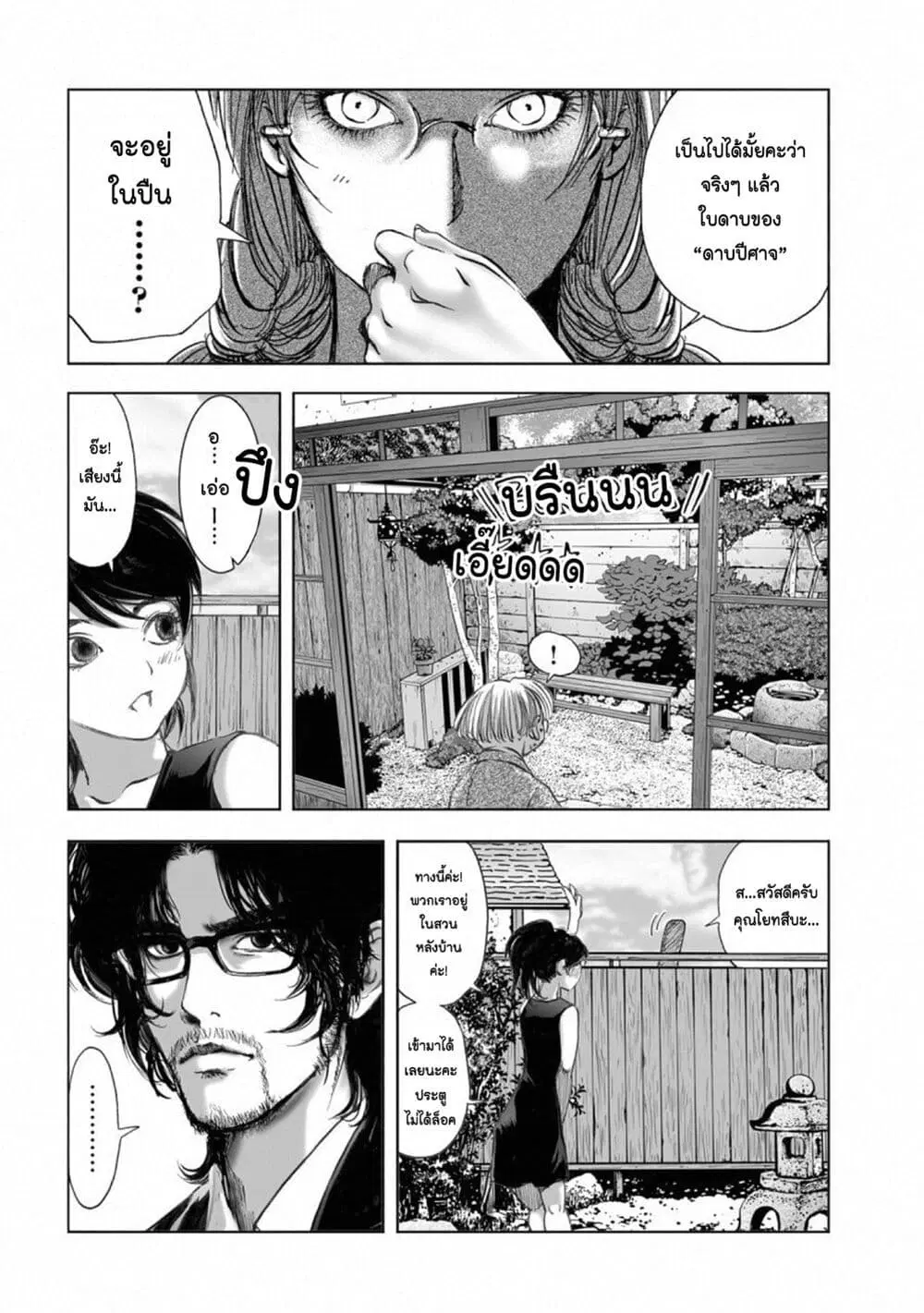 Mura Matsuri ตอนที่ 15.8 — page 16 of 21