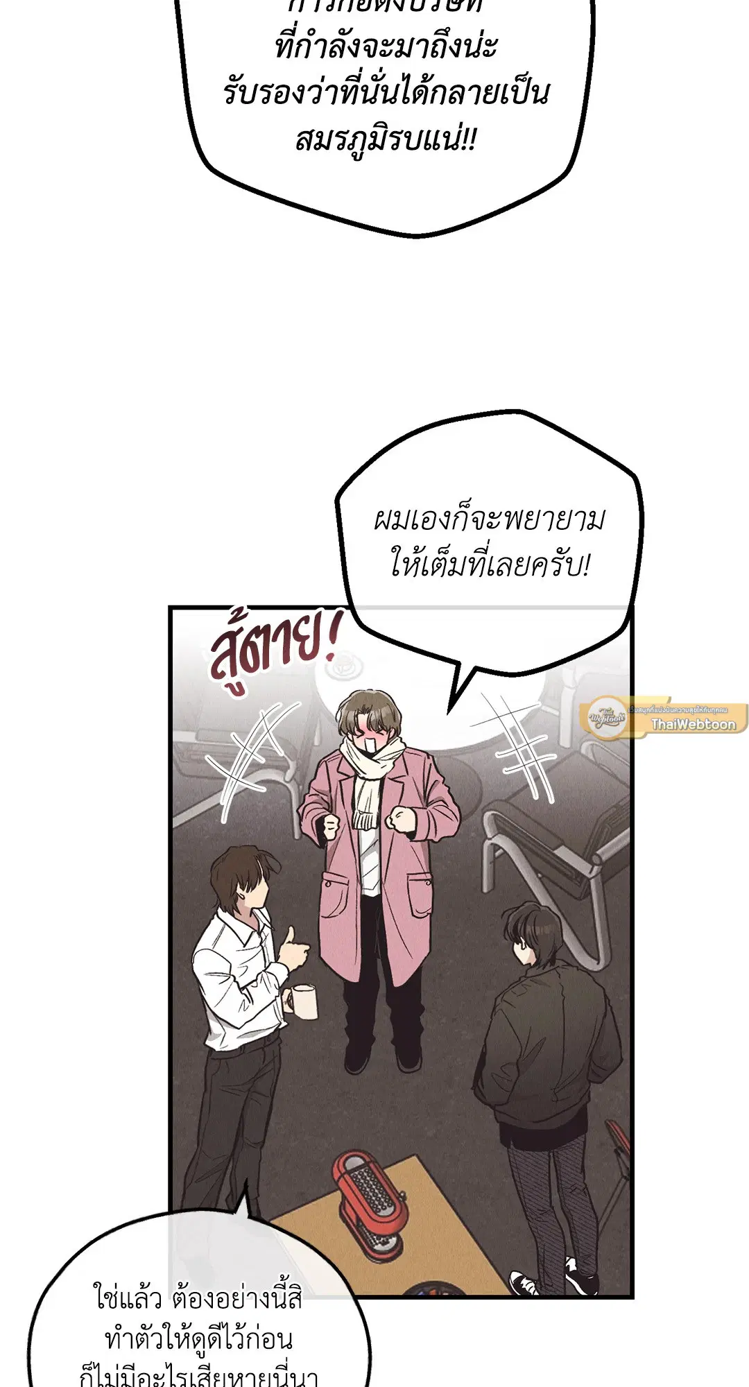 PAYBACK ตอนที่ 95.01 — page 2 of 92