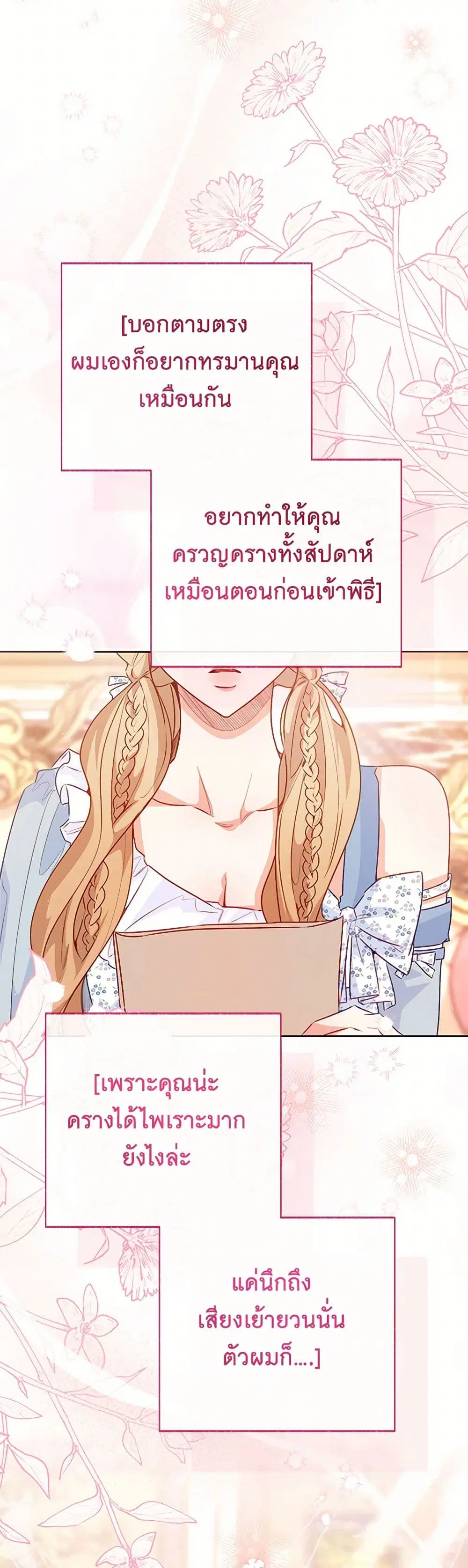 Stealing the Lady’s Heart ตอนที่ 103 — page 34 of 42