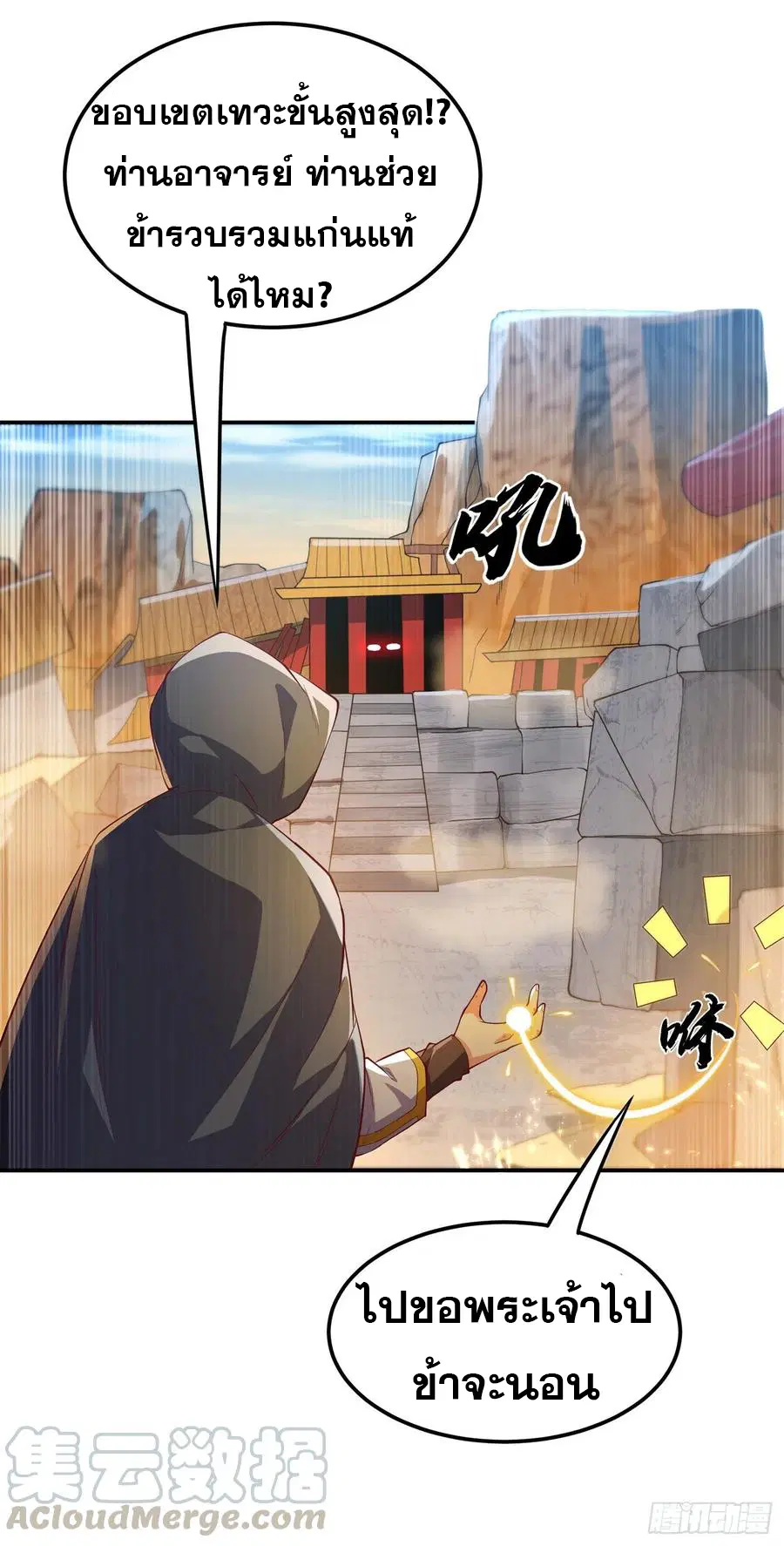 Wu Ni ตอนที่ 113 — page 21 of 38