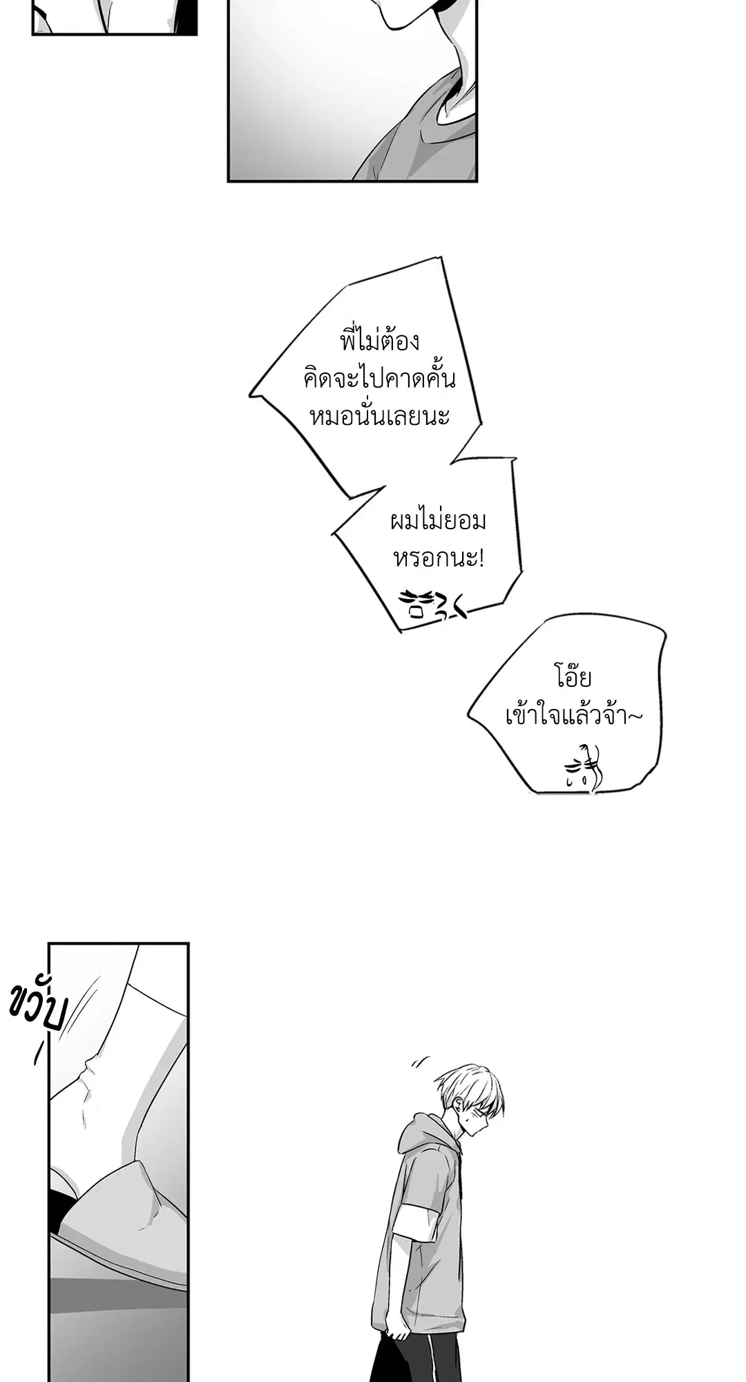 Love is an Illusion! – ซูเปอร์สตาร์ ตอนที่ 44.15 — page 17 of 45