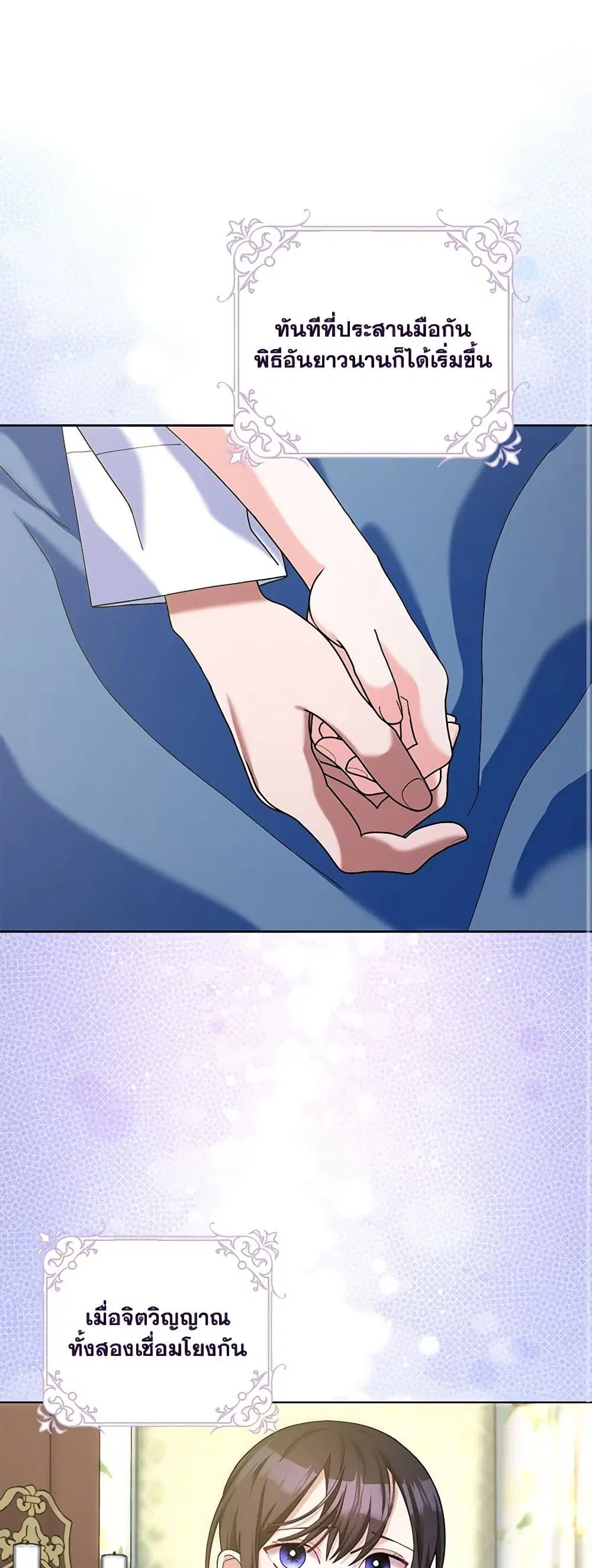 Please Marry Me Again! ตอนที่ 113 — page 2 of 43