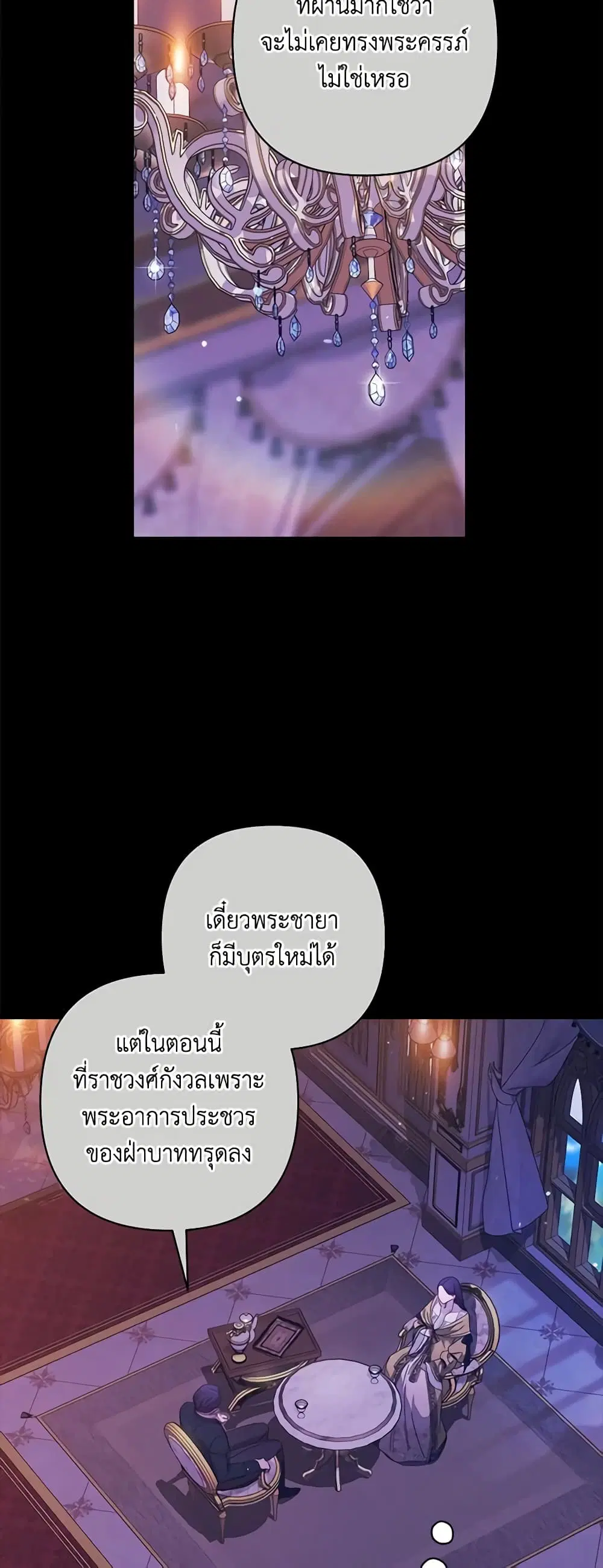 The Broken Ring – This Marriage Will Fail Anyway ตอนที่ 53 — page 2 of 44