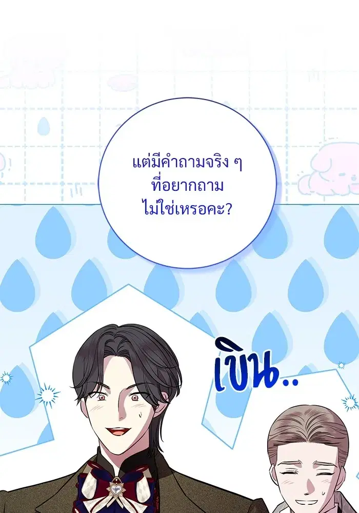 To My Husband’s Mistress ตอนที่ 18 — page 61 of 118