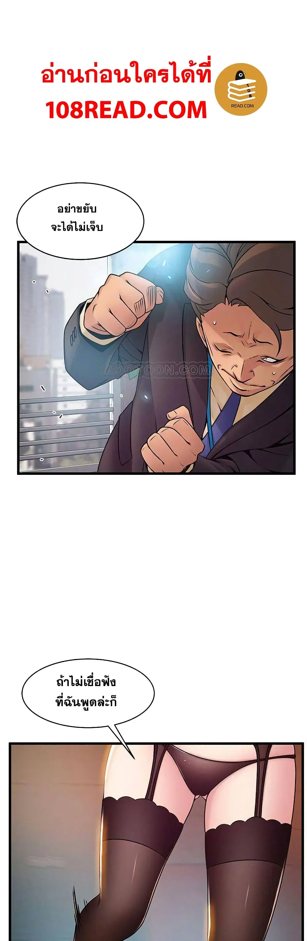 Weak Point ตอนที่ 66 — page 5 of 41