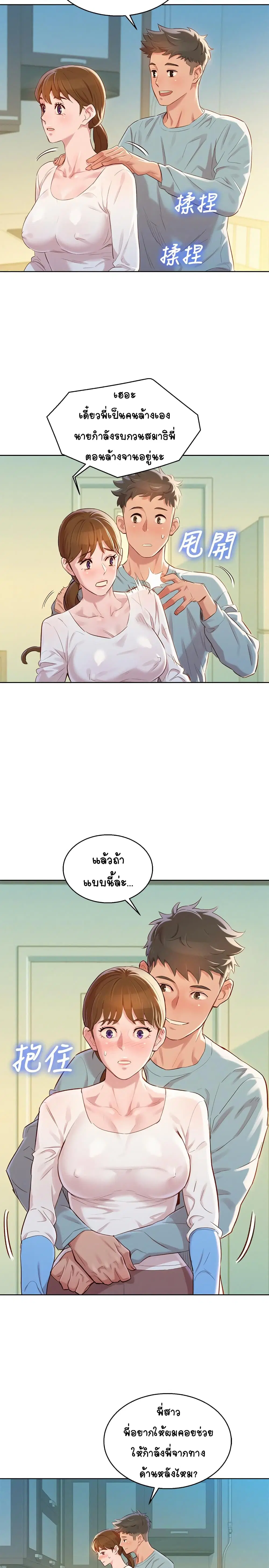Sister Neighbors ตอนที่ 81 — page 21 of 31