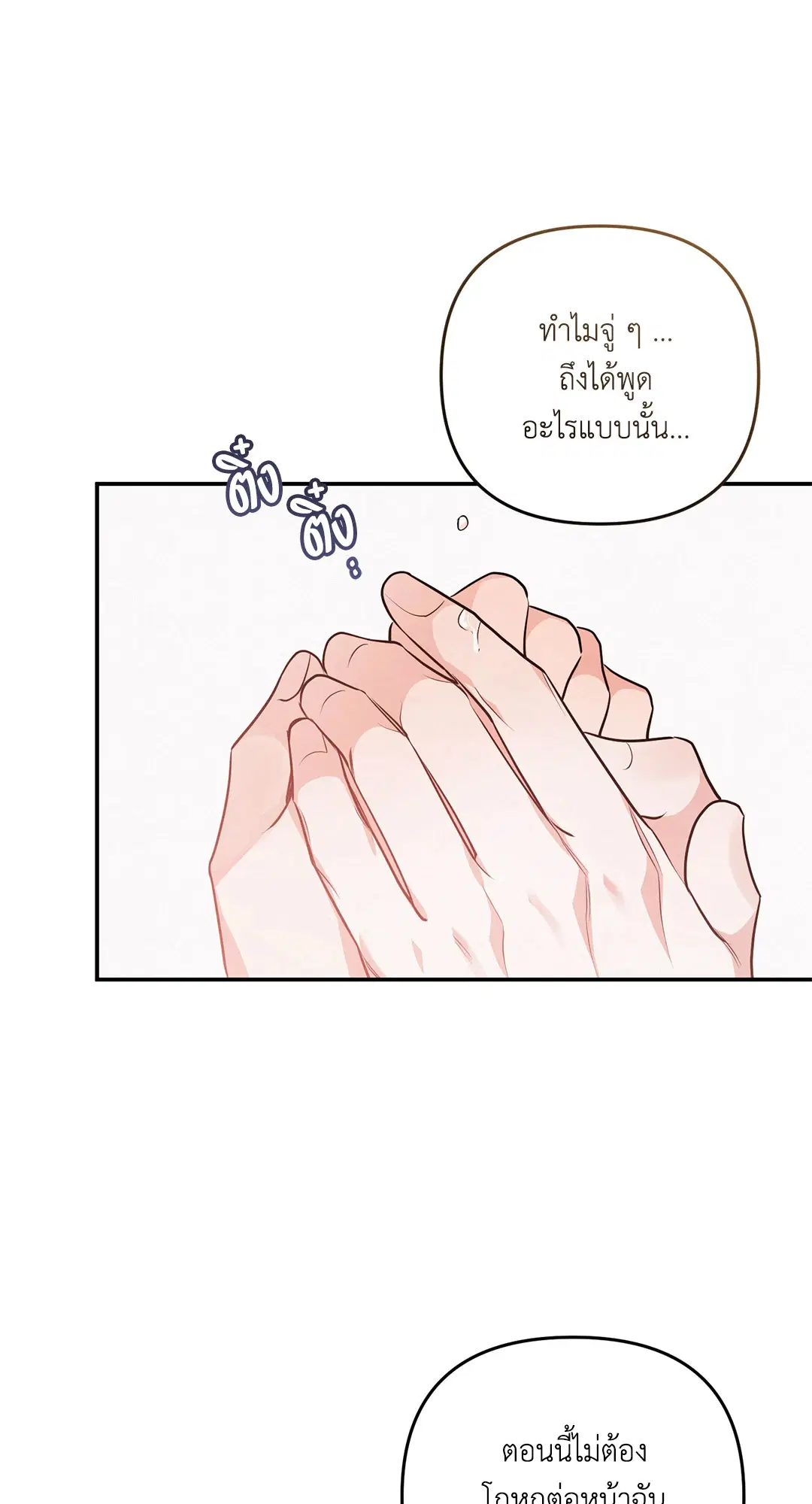 Roses and Champagne ตอนที่ 35 — page 46 of 75