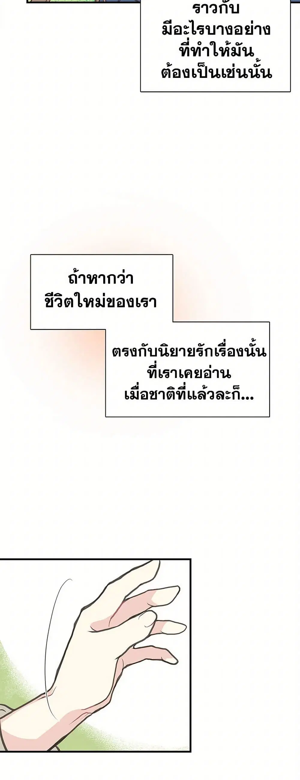 My Sister Picked up the Male Lead ตอนที่ 1 — page 23 of 26