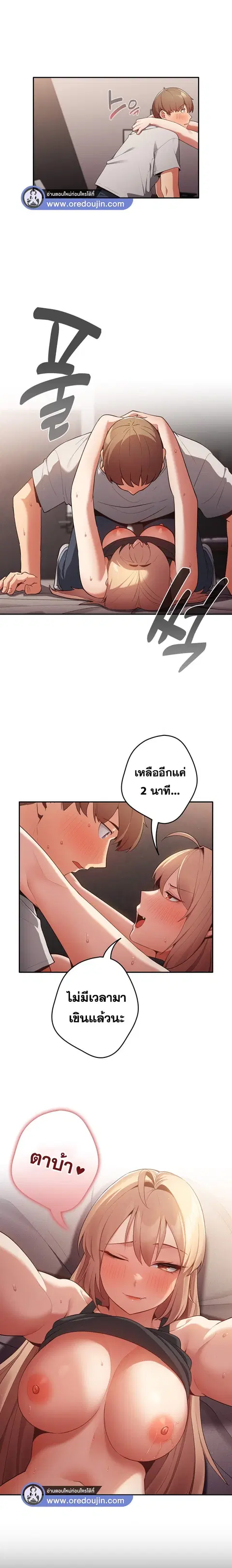 That’s Not How You Do It ตอนที่ 3 — page 16 of 25