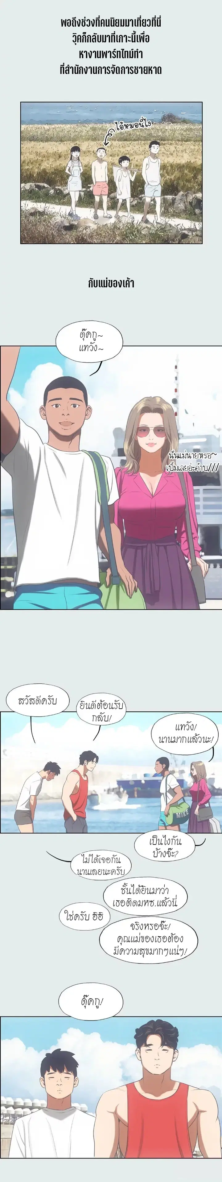 Summer Vacation ตอนที่ 14 — page 10 of 18