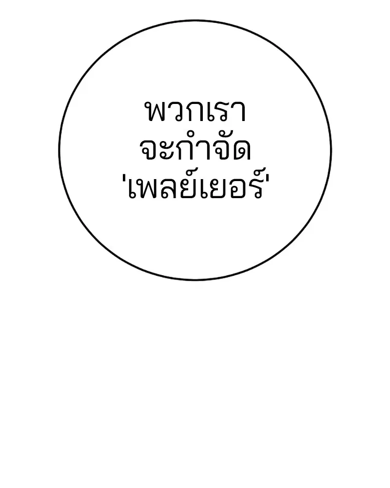 The Player ตอนที่ 67 — page 8 of 169