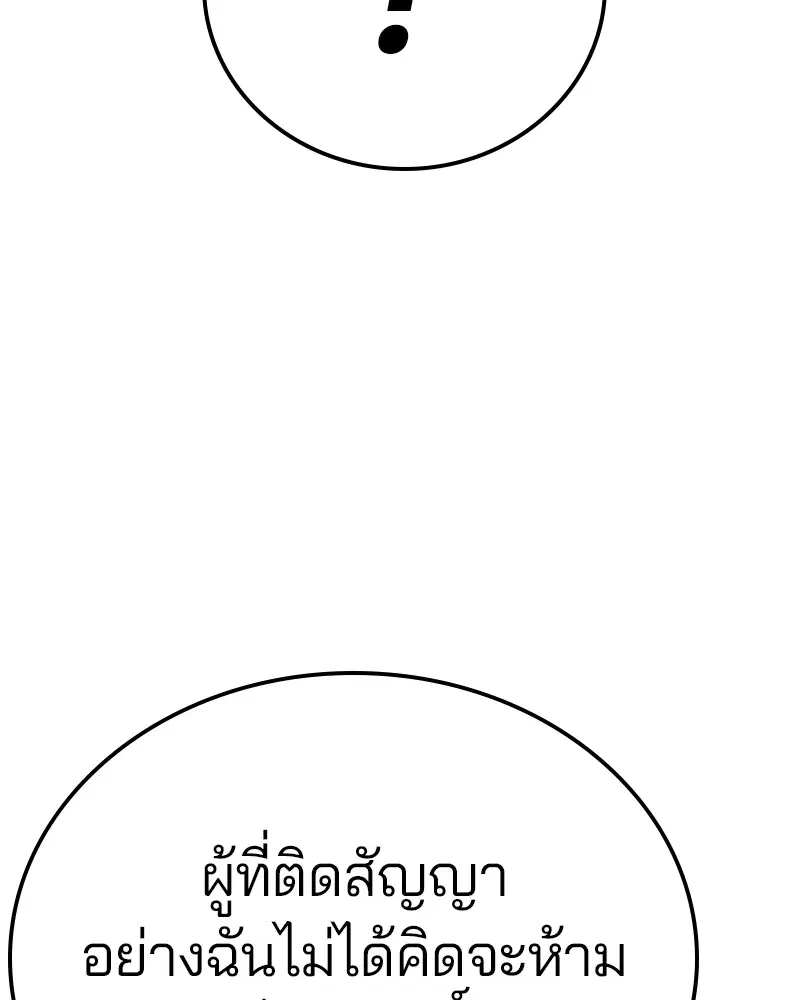 The Player ตอนที่ 155 — page 118 of 172