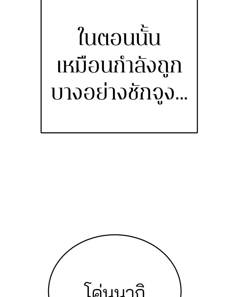 The Player ตอนที่ 9 — page 103 of 109