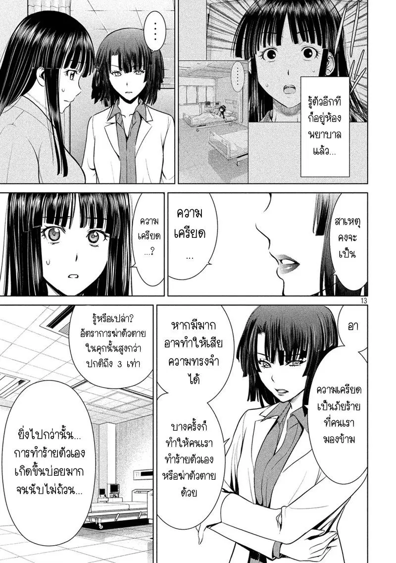 Satanophany ตอนที่ 7 — page 13 of 23
