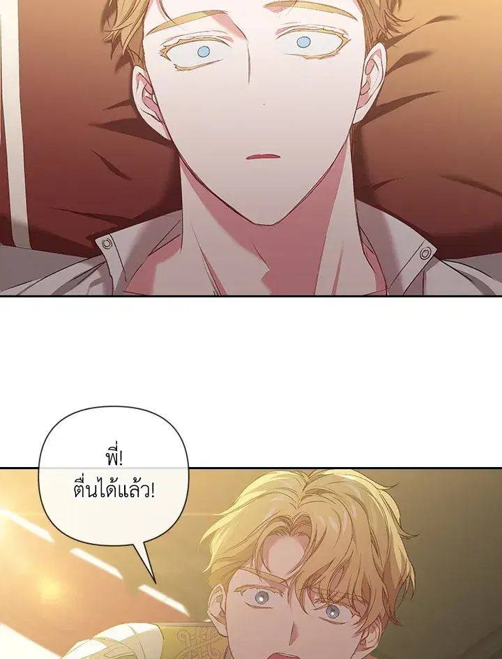 The Broken Ring – This Marriage Will Fail Anyway ตอนที่ 6 — page 55 of 91