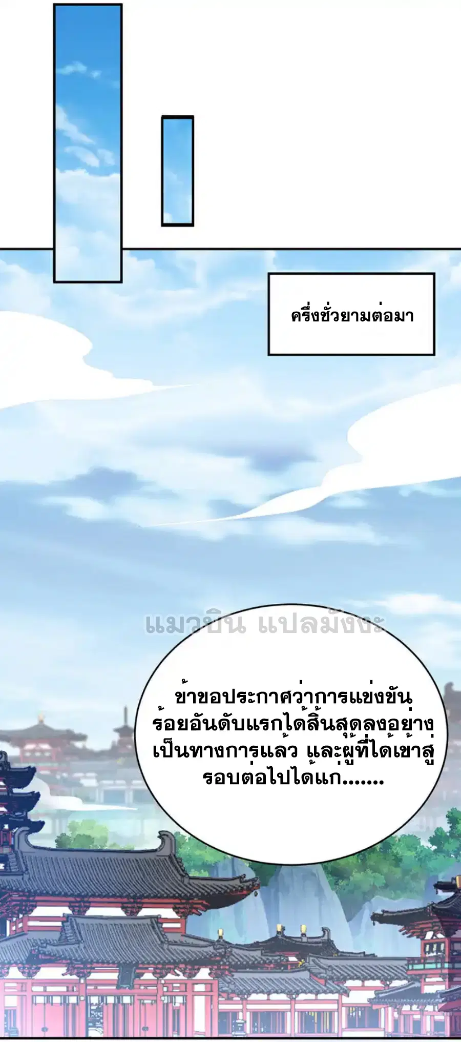 Wu Ni ตอนที่ 521 — page 20 of 34