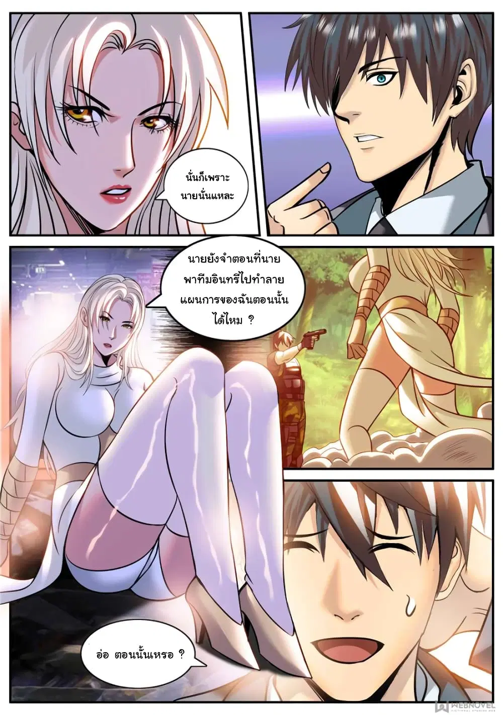 The Superb Captain in the City ตอนที่ 239 — page 2 of 14
