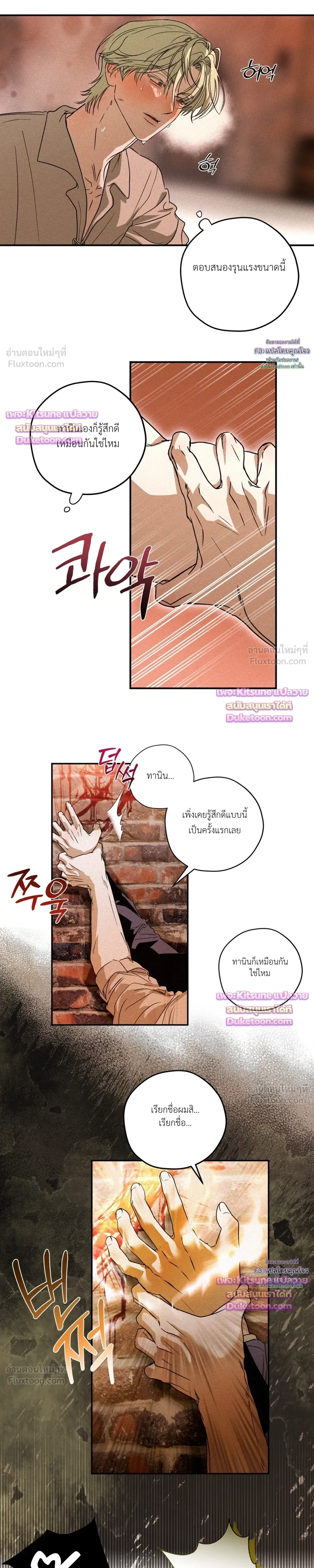 Cellar – ห้องใต้ดิน ตอนที่ 5 — page 3 of 21