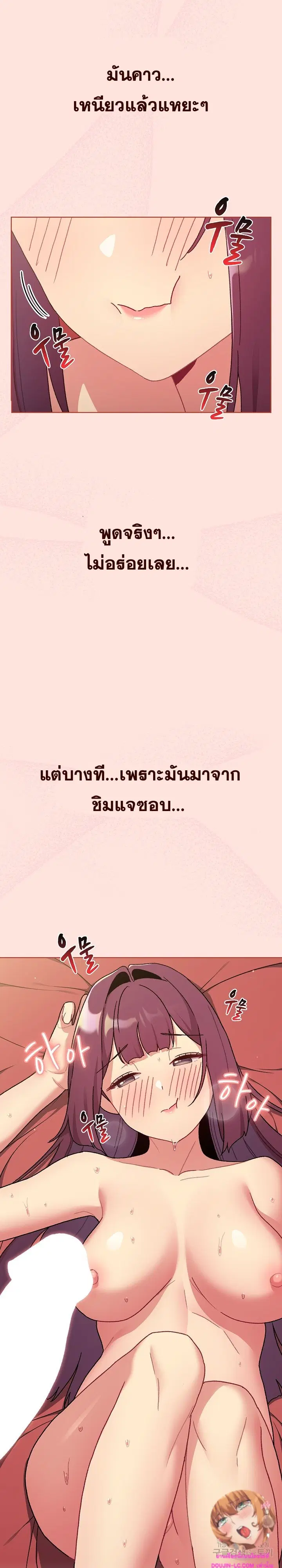 What Do I Do Now? ตอนที่ 69 — page 24 of 30
