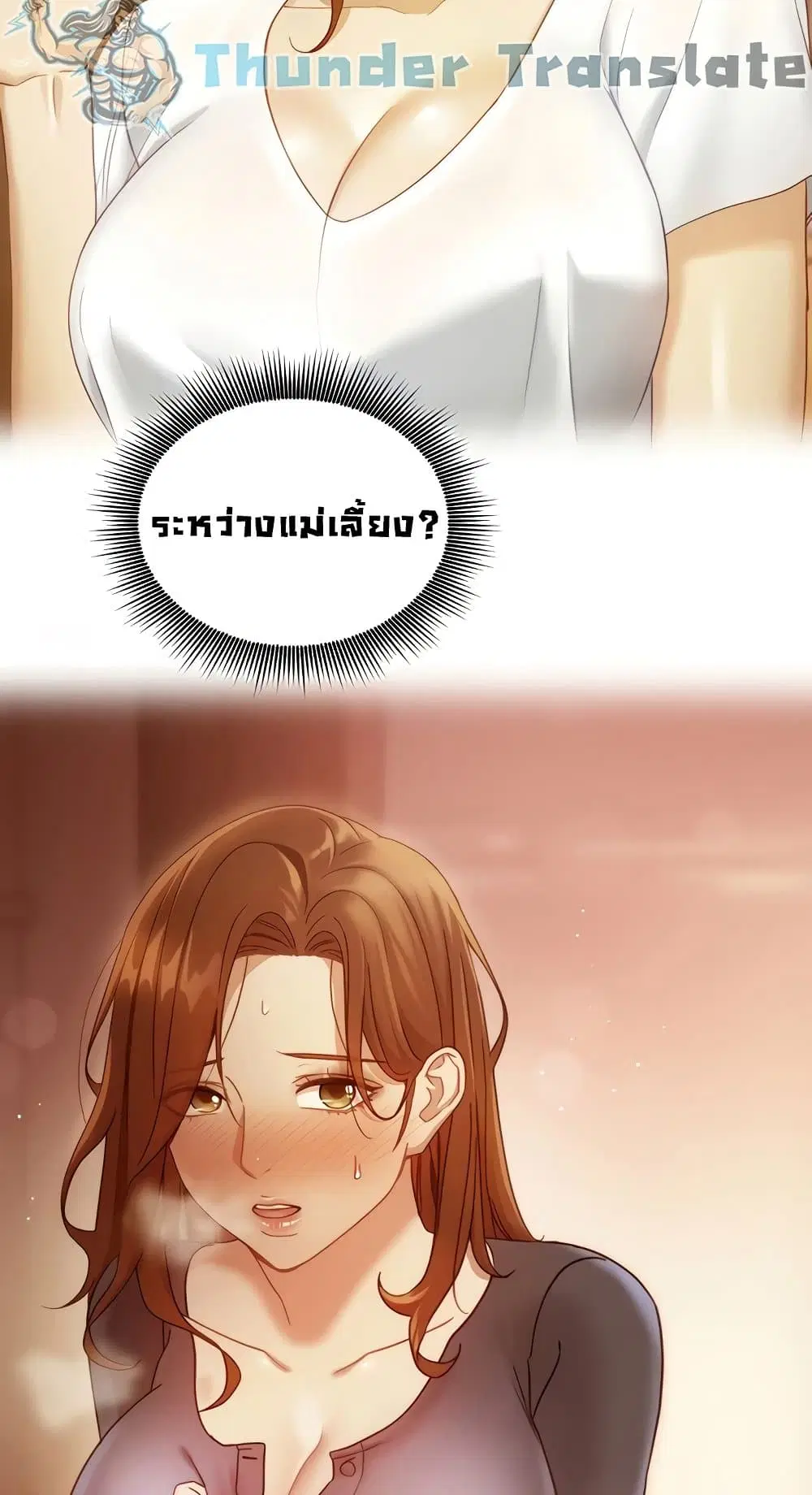 Stepmother Friends ตอนที่ 95 — page 32 of 82