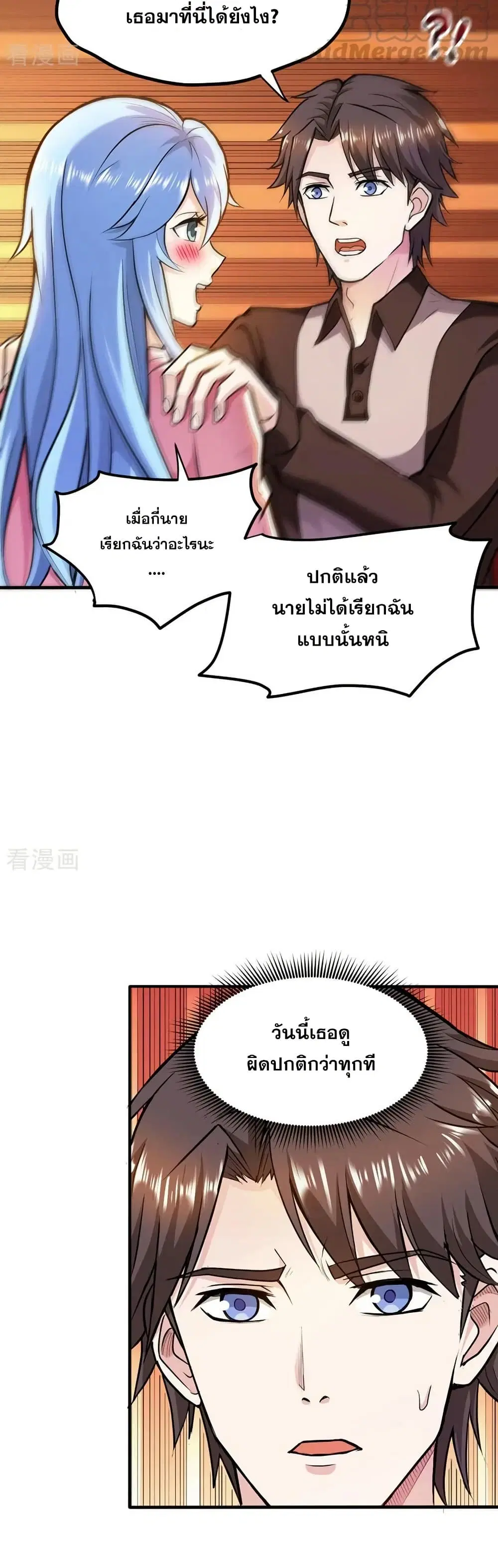 Peerless Doctor in the City ตอนที่ 108 — page 3 of 20